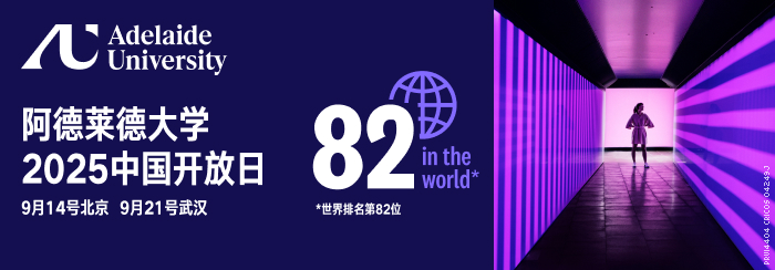2025年阿德莱德大学中国开放日 China Open Day